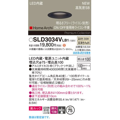 画像1: パナソニック SLD3034VLB1 ダウンライト 埋込穴φ75 調光(ライコン別売) LED(温白色) 天井埋込型 美ルック 浅型10H 高気密SB形 集光40度 HomeArchi ブラック
