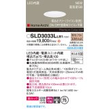 パナソニック SLD3033LLB1 ダウンライト 埋込穴φ75 調光(ライコン別売) LED(電球色) 天井埋込型 美ルック 浅型10H 高気密SB形 集光40度 HomeArchi ホワイト