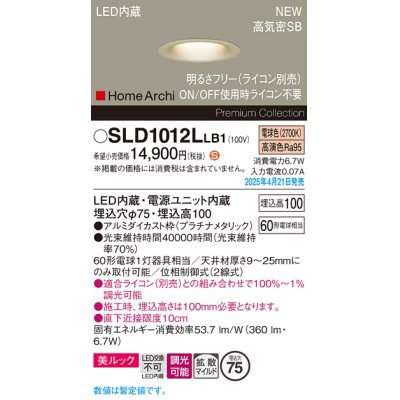 画像1: パナソニック SLD1012LLB1 ダウンライト 埋込穴φ75 調光(ライコン別売) LED(電球色) 天井埋込型 美ルック 浅型10H 拡散マイルド HomeArchi プラチナメタリック