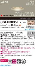 パナソニック SLD3035LLB1 ダウンライト 埋込穴φ75 調光(ライコン別売) LED(電球色) 天井埋込型 美ルック 浅型10H 集光40度 HomeArchi プラチナメタリック