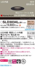 パナソニック SLD3034LLB1 ダウンライト 埋込穴φ75 調光(ライコン別売) LED(電球色) 天井埋込型 美ルック 浅型10H 高気密SB形 集光40度 HomeArchi ブラック