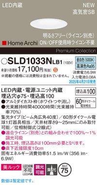 パナソニック SLD1033NLB1 ダウンライト 埋込穴φ75 調光(ライコン別売) LED(昼白色) 天井埋込型 美ルック 浅型10H 高気密SB形 集光40度 HomeArchi ホワイト
