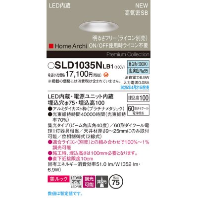 画像1: パナソニック SLD1035NLB1 ダウンライト 埋込穴φ75 調光(ライコン別売) LED(昼白色) 天井埋込型 美ルック 浅型10H 集光40度 HomeArchi プラチナメタリック