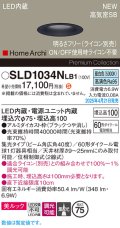 パナソニック SLD1034NLB1 ダウンライト 埋込穴φ75 調光(ライコン別売) LED(昼白色) 天井埋込型 美ルック 浅型10H 高気密SB形 集光40度 HomeArchi ブラック