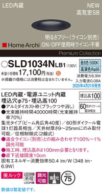 パナソニック SLD1034NLB1 ダウンライト 埋込穴φ75 調光(ライコン別売) LED(昼白色) 天井埋込型 美ルック 浅型10H 高気密SB形 集光40度 HomeArchi ブラック