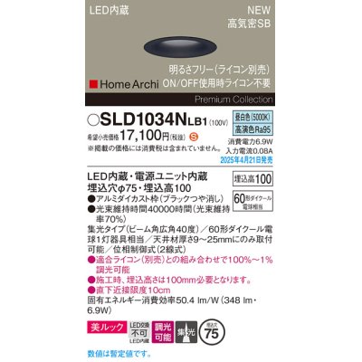画像1: パナソニック SLD1034NLB1 ダウンライト 埋込穴φ75 調光(ライコン別売) LED(昼白色) 天井埋込型 美ルック 浅型10H 高気密SB形 集光40度 HomeArchi ブラック