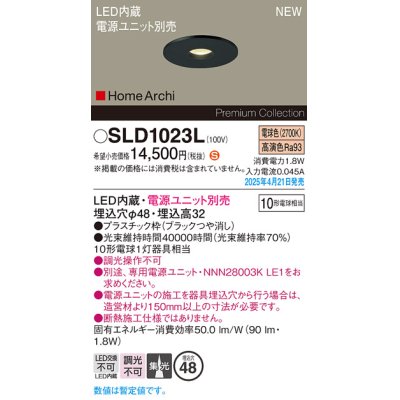 画像1: パナソニック SLD1023L ダウンライト 埋込穴φ48 電源ユニット別売 LED(電球色) 天井埋込型 集光タイプ HomeArchi ブラック