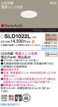 パナソニック SLD1022L ダウンライト 埋込穴φ48 電源ユニット別売 LED(電球色) 天井埋込型 集光タイプ HomeArchi ホワイト