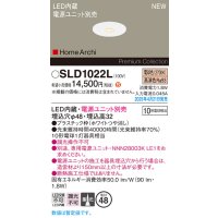 パナソニック SLD1022L ダウンライト 埋込穴φ48 電源ユニット別売 LED(電球色) 天井埋込型 集光タイプ HomeArchi ホワイト