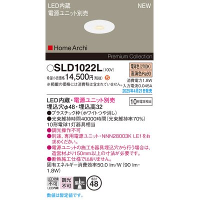 画像1: パナソニック SLD1022L ダウンライト 埋込穴φ48 電源ユニット別売 LED(電球色) 天井埋込型 集光タイプ HomeArchi ホワイト