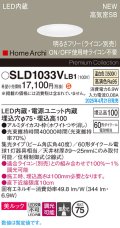 パナソニック SLD1033VLB1 ダウンライト 埋込穴φ75 調光(ライコン別売) LED(温白色) 天井埋込型 美ルック 浅型10H 高気密SB形 集光40度 HomeArchi ホワイト