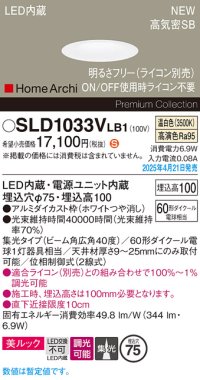パナソニック SLD1033VLB1 ダウンライト 埋込穴φ75 調光(ライコン別売) LED(温白色) 天井埋込型 美ルック 浅型10H 高気密SB形 集光40度 HomeArchi ホワイト