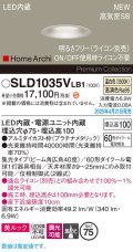 パナソニック SLD1035VLB1 ダウンライト 埋込穴φ75 調光(ライコン別売) LED(温白色) 天井埋込型 美ルック 浅型10H 集光40度 HomeArchi プラチナメタリック