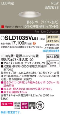 パナソニック SLD1035VLB1 ダウンライト 埋込穴φ75 調光(ライコン別売) LED(温白色) 天井埋込型 美ルック 浅型10H 集光40度 HomeArchi プラチナメタリック