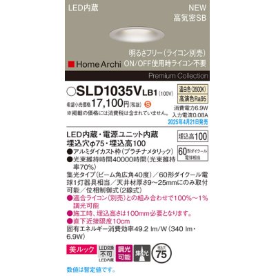 画像1: パナソニック SLD1035VLB1 ダウンライト 埋込穴φ75 調光(ライコン別売) LED(温白色) 天井埋込型 美ルック 浅型10H 集光40度 HomeArchi プラチナメタリック