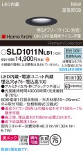 パナソニック SLD1011NLB1 ダウンライト 埋込穴φ75 調光(ライコン別売) LED(昼白色) 天井埋込型 美ルック 浅型10H 高気密SB形 拡散マイルド HomeArchi ブラック
