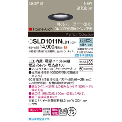 画像1: パナソニック SLD1011NLB1 ダウンライト 埋込穴φ75 調光(ライコン別売) LED(昼白色) 天井埋込型 美ルック 浅型10H 高気密SB形 拡散マイルド HomeArchi ブラック