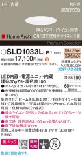 パナソニック SLD1033LLB1 ダウンライト 埋込穴φ75 調光(ライコン別売) LED(電球色) 天井埋込型 美ルック 浅型10H 高気密SB形 集光40度 HomeArchi ホワイト