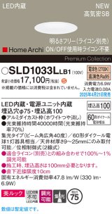パナソニック SLD1033LLB1 ダウンライト 埋込穴φ75 調光(ライコン別売) LED(電球色) 天井埋込型 美ルック 浅型10H 高気密SB形 集光40度 HomeArchi ホワイト