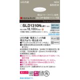 パナソニック SLD1310NLB1 ダウンライト 埋込穴φ75 調光(ライコン別売) LED(昼白色) 天井埋込型 美ルック 浅型10H 高気密SB形 拡散マイルド HomeArchi ホワイト
