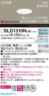 パナソニック SLD1310NLB1 ダウンライト 埋込穴φ75 調光(ライコン別売) LED(昼白色) 天井埋込型 美ルック 浅型10H 高気密SB形 拡散マイルド HomeArchi ホワイト