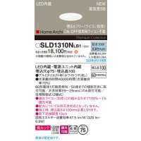 パナソニック SLD1310NLB1 ダウンライト 埋込穴φ75 調光(ライコン別売) LED(昼白色) 天井埋込型 美ルック 浅型10H 高気密SB形 拡散マイルド HomeArchi ホワイト