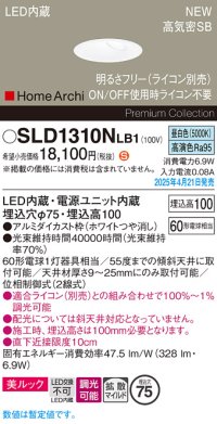 パナソニック SLD1310NLB1 ダウンライト 埋込穴φ75 調光(ライコン別売) LED(昼白色) 天井埋込型 美ルック 浅型10H 高気密SB形 拡散マイルド HomeArchi ホワイト