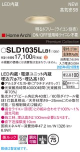 パナソニック SLD1035LLB1 ダウンライト 埋込穴φ75 調光(ライコン別売) LED(電球色) 天井埋込型 美ルック 浅型10H 集光40度 HomeArchi プラチナメタリック