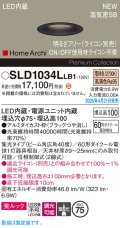 パナソニック SLD1034LLB1 ダウンライト 埋込穴φ75 調光(ライコン別売) LED(電球色) 天井埋込型 美ルック 浅型10H 高気密SB形 集光40度 HomeArchi ブラック