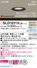 パナソニック SLD1011VLB1 ダウンライト 埋込穴φ75 調光(ライコン別売) LED(温白色) 天井埋込型 美ルック 浅型10H 高気密SB形 拡散マイルド HomeArchi ブラック