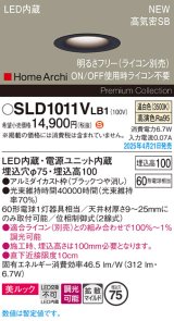 パナソニック SLD1011VLB1 ダウンライト 埋込穴φ75 調光(ライコン別売) LED(温白色) 天井埋込型 美ルック 浅型10H 高気密SB形 拡散マイルド HomeArchi ブラック