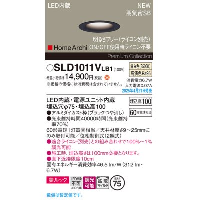 画像1: パナソニック SLD1011VLB1 ダウンライト 埋込穴φ75 調光(ライコン別売) LED(温白色) 天井埋込型 美ルック 浅型10H 高気密SB形 拡散マイルド HomeArchi ブラック