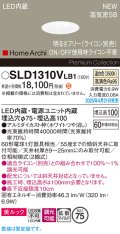 パナソニック SLD1310VLB1 ダウンライト 埋込穴φ75 調光(ライコン別売) LED(温白色) 天井埋込型 美ルック 浅型10H 高気密SB形 拡散マイルド HomeArchi ホワイト