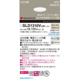 パナソニック SLD1310VLB1 ダウンライト 埋込穴φ75 調光(ライコン別売) LED(温白色) 天井埋込型 美ルック 浅型10H 高気密SB形 拡散マイルド HomeArchi ホワイト