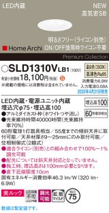 パナソニック SLD1310VLB1 ダウンライト 埋込穴φ75 調光(ライコン別売) LED(温白色) 天井埋込型 美ルック 浅型10H 高気密SB形 拡散マイルド HomeArchi ホワイト
