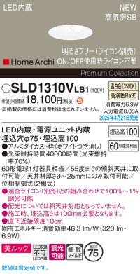 パナソニック SLD1310VLB1 ダウンライト 埋込穴φ75 調光(ライコン別売) LED(温白色) 天井埋込型 美ルック 浅型10H 高気密SB形 拡散マイルド HomeArchi ホワイト