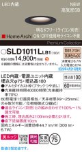 パナソニック SLD1011LLB1 ダウンライト 埋込穴φ75 調光(ライコン別売) LED(電球色) 天井埋込型 美ルック 浅型10H 高気密SB形 拡散マイルド HomeArchi ブラック