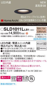 パナソニック SLD1011LLB1 ダウンライト 埋込穴φ75 調光(ライコン別売) LED(電球色) 天井埋込型 美ルック 浅型10H 高気密SB形 拡散マイルド HomeArchi ブラック