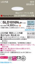 パナソニック SLD1016NLB1 ダウンライト 埋込穴φ65 調光(ライコン別売) LED(昼白色) 天井埋込型 美ルック 浅型10H 高気密SB形 拡散 HomeArchi ホワイト