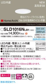 パナソニック SLD1016NLB1 ダウンライト 埋込穴φ65 調光(ライコン別売) LED(昼白色) 天井埋込型 美ルック 浅型10H 高気密SB形 拡散 HomeArchi ホワイト
