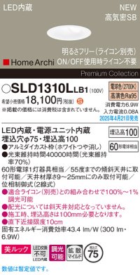 パナソニック SLD1310LLB1 ダウンライト 埋込穴φ75 調光(ライコン別売) LED(電球色) 天井埋込型 美ルック 浅型10H 高気密SB形 拡散マイルド HomeArchi ホワイト