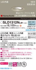 パナソニック SLD1312NLB1 ダウンライト 埋込穴φ75 調光(ライコン別売) LED(昼白色) 天井埋込型 美ルック 浅型10H 拡散マイルド HomeArchi プラチナメタリック