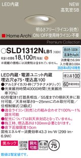 パナソニック SLD1312NLB1 ダウンライト 埋込穴φ75 調光(ライコン別売) LED(昼白色) 天井埋込型 美ルック 浅型10H 拡散マイルド HomeArchi プラチナメタリック