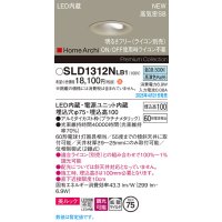 パナソニック SLD1312NLB1 ダウンライト 埋込穴φ75 調光(ライコン別売) LED(昼白色) 天井埋込型 美ルック 浅型10H 拡散マイルド HomeArchi プラチナメタリック