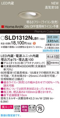 パナソニック SLD1312NLB1 ダウンライト 埋込穴φ75 調光(ライコン別売) LED(昼白色) 天井埋込型 美ルック 浅型10H 拡散マイルド HomeArchi プラチナメタリック