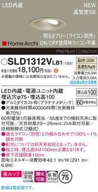 パナソニック SLD1312VLB1 ダウンライト 埋込穴φ75 調光(ライコン別売) LED(温白色) 天井埋込型 美ルック 浅型10H 拡散マイルド HomeArchi プラチナメタリック