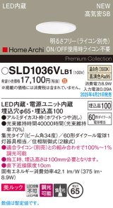 パナソニック SLD1036VLB1 ダウンライト 埋込穴φ65 調光(ライコン別売) LED(温白色) 天井埋込型 美ルック 浅型10H 高気密SB形 集光34度 HomeArchi ホワイト