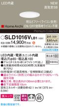 パナソニック SLD1016VLB1 ダウンライト 埋込穴φ65 調光(ライコン別売) LED(温白色) 天井埋込型 美ルック 浅型10H 高気密SB形 拡散 HomeArchi ホワイト