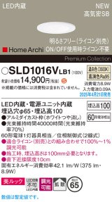 パナソニック SLD1016VLB1 ダウンライト 埋込穴φ65 調光(ライコン別売) LED(温白色) 天井埋込型 美ルック 浅型10H 高気密SB形 拡散 HomeArchi ホワイト