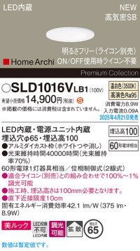 パナソニック SLD1016VLB1 ダウンライト 埋込穴φ65 調光(ライコン別売) LED(温白色) 天井埋込型 美ルック 浅型10H 高気密SB形 拡散 HomeArchi ホワイト